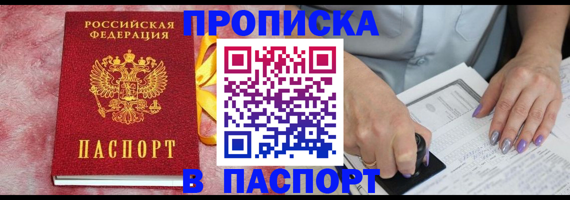 прописка для кредита в Менделеевске